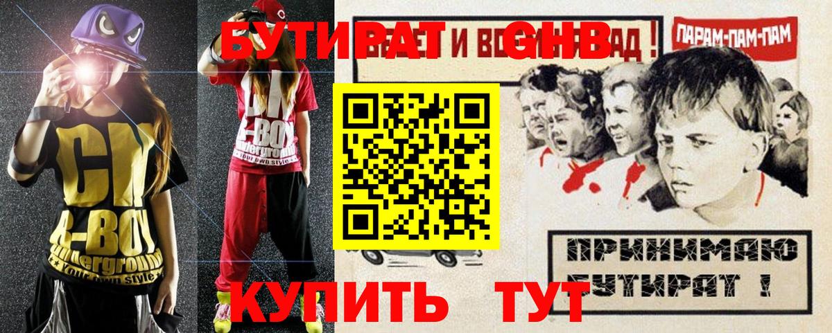 БУТИРАТ бутик Полысаево