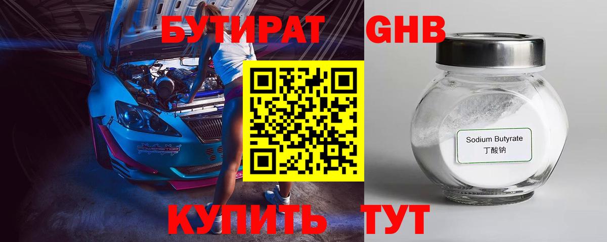 Полысаево  Бутират  Вход с VPN  БУТИРАТ оксана 