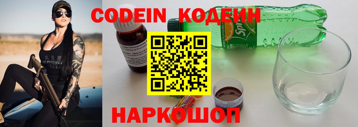 Codein Purple Drank Полысаево