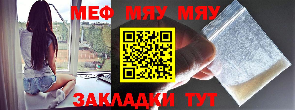 Полысаево  Меф VHQ  МЕФ  МЯУ-МЯУ 4 MMC  Вход с VPN 