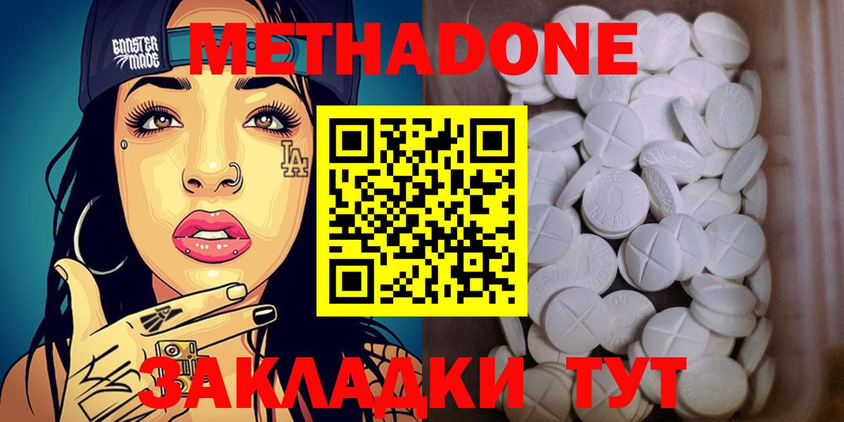 Метадон methadone Полысаево