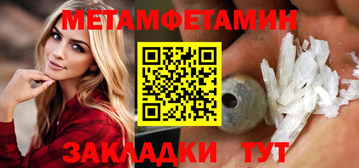 МЕТАМФЕТАМИН кристалл  Вход с VPN  Полысаево 